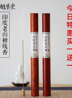 印度老山檀香迈索尔天然檀香熏香线香家用拜拜香净化空气供奉观音