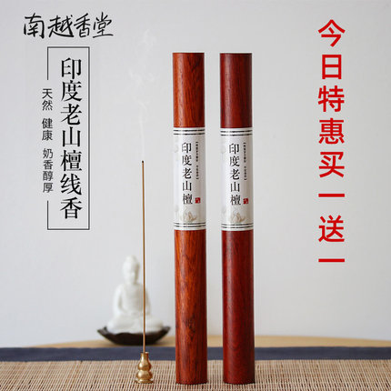印度老山檀香迈索尔天然檀香熏香线香家用拜拜香净化空气供奉观音