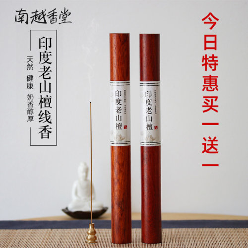 【南越香堂】天然印度老山檀线香