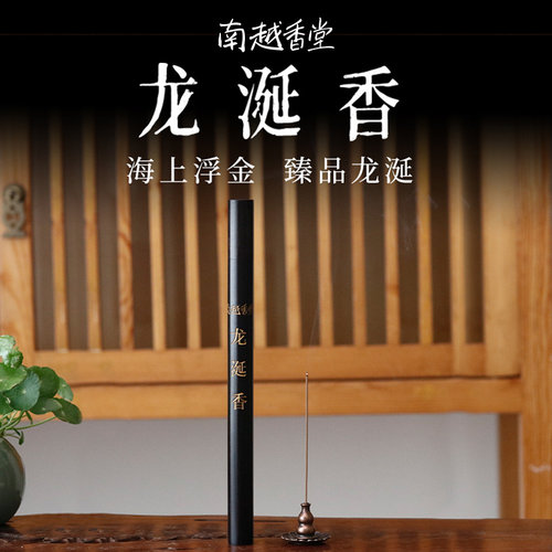 南越红土纯正天然室内茶道龙涎香