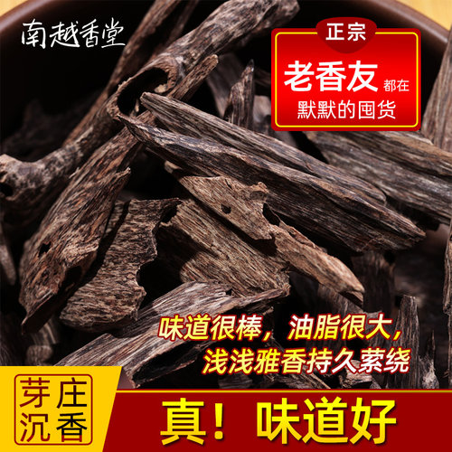 正宗越南海南虫漏沉香料原木老料