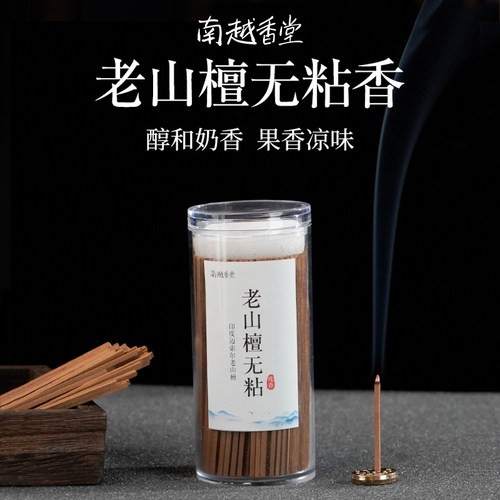印度迈索尔枯树老山檀净化香熏