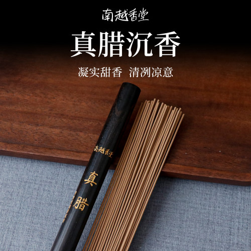 南越香堂真腊高阶沉香线香