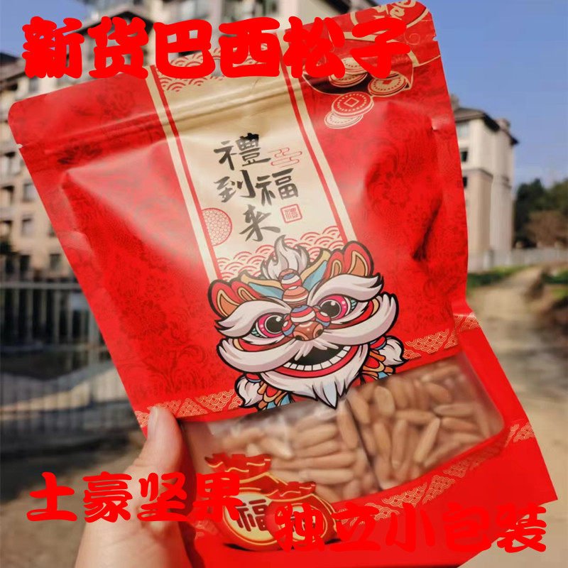 新货手剥巴西松子袋装独立小包装颗粒饱满孕妇坚果特产小零食特价