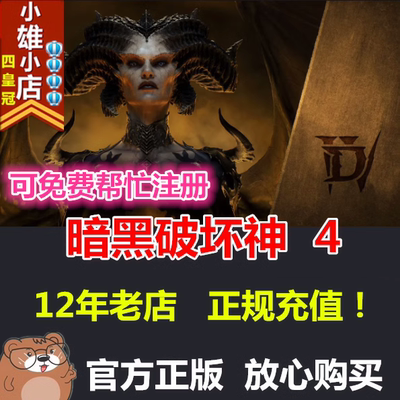 暗黑破坏神4台港亚美服憎恨之躯