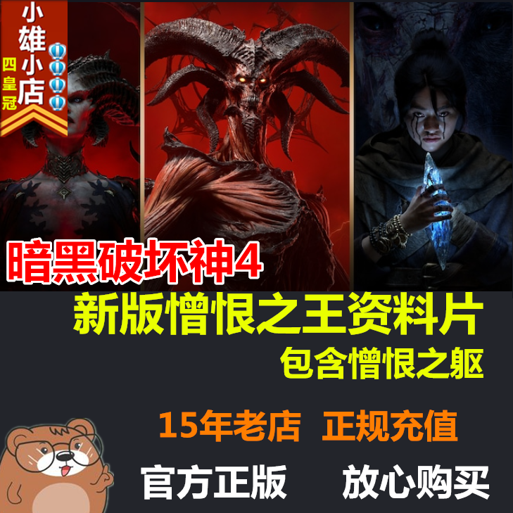 暗黑破坏神4台港亚美服憎恨之躯