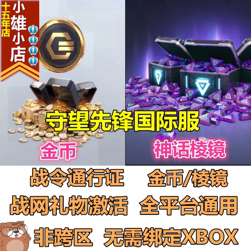 守望先锋2金币通行证亚美国际服