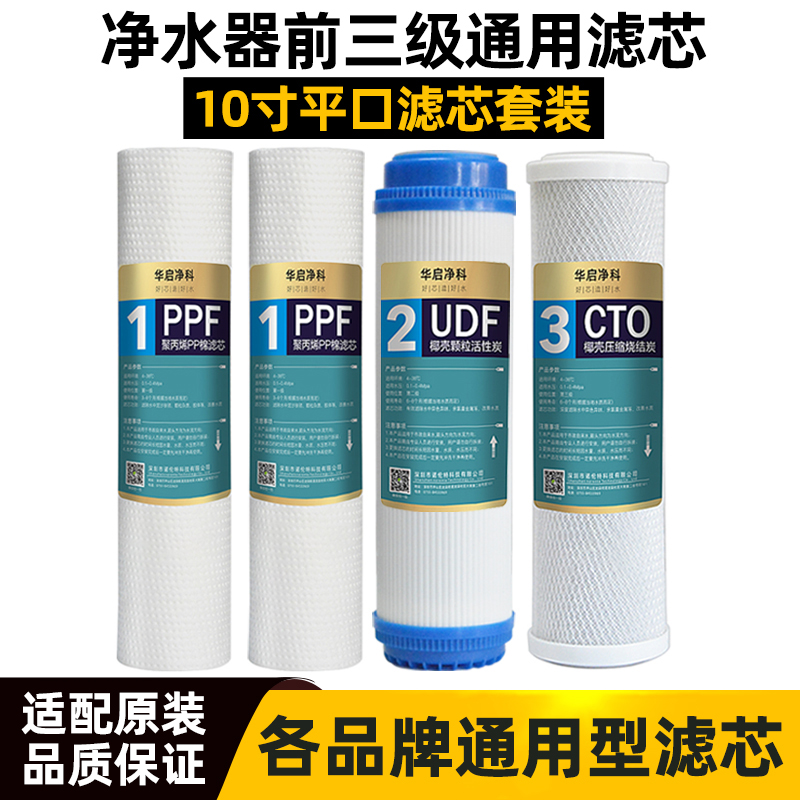 家用纯水机10寸PP棉UDFCTO活性炭