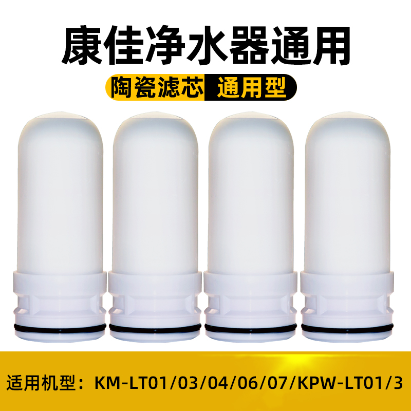 适配康佳净水器通用水龙头滤芯KM-LT01/03/04/06/07/KPW-LT01/3