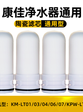 适配康佳净水器通用水龙头滤芯KM-LT01/03/04/06/07/KPW-LT01/3