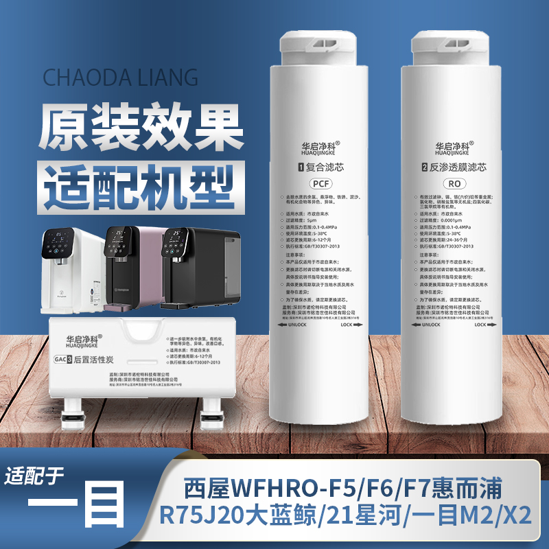 适配一目净水器滤芯M2/X2滤芯