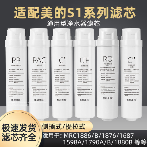 适配美的净水器MRO1598A-400G