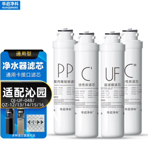 适配沁园纯水机滤芯QJ-UF-04B/QZ-12/13/14/15/16全套净水机耗材