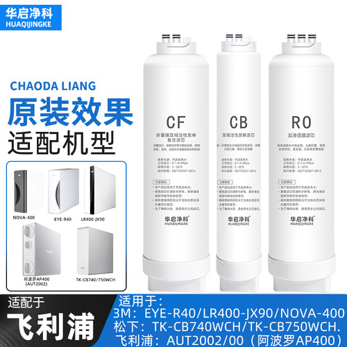 适配飞利浦净水器AUT2002滤芯
