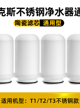 适配奥克斯净水器滤芯通用家用水龙头过滤器T1/T2/T3不锈钢款