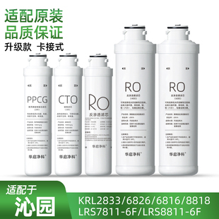 适配沁园净水器滤芯KRL2833/8803/6816/6826滤芯耗材套装RO渗透膜