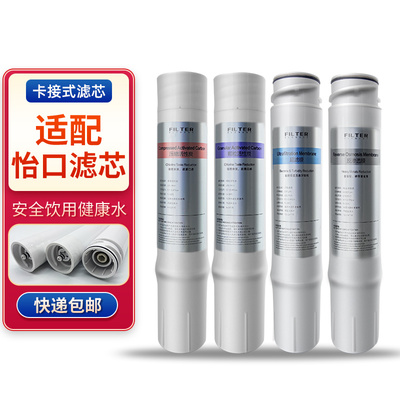 适配怡口净水器反渗透滤芯套装
