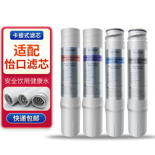 适配怡口净水器反渗透滤芯套装
