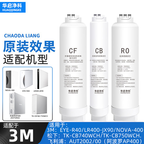 适配3M净水器滤芯EYE-R40/Nova