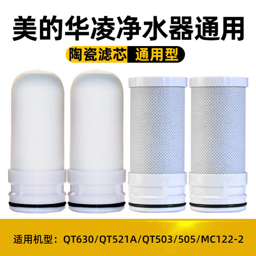 适配美的华凌净水器滤芯