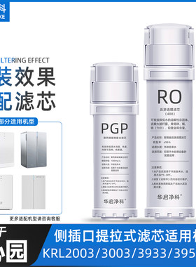 适配沁园净水器滤芯KRL2003/3003