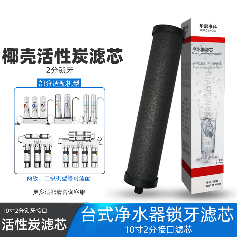 10寸锁牙进口活性炭滤芯