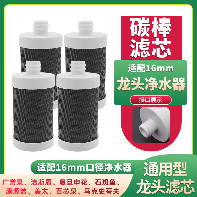 适配广誉泉不锈钢龙头净水器滤芯