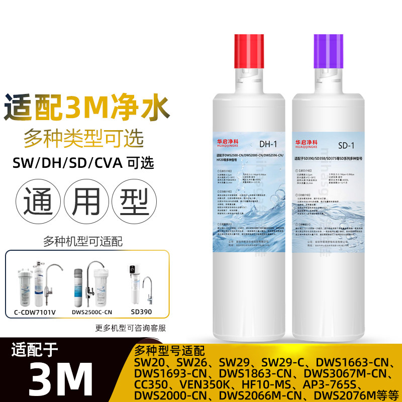 适配于3M净水器滤芯DWS2500-CN/DWS2000/1893/2598/HF20/SW/CDW替