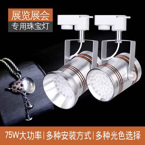 彦铭75W轨道式射灯LED大功率