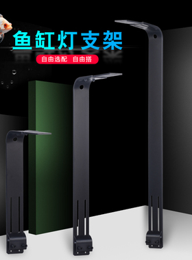 水陆缸水草缸溪流缸鱼缸筒灯射灯植物生长支架L型可调节伸缩支架