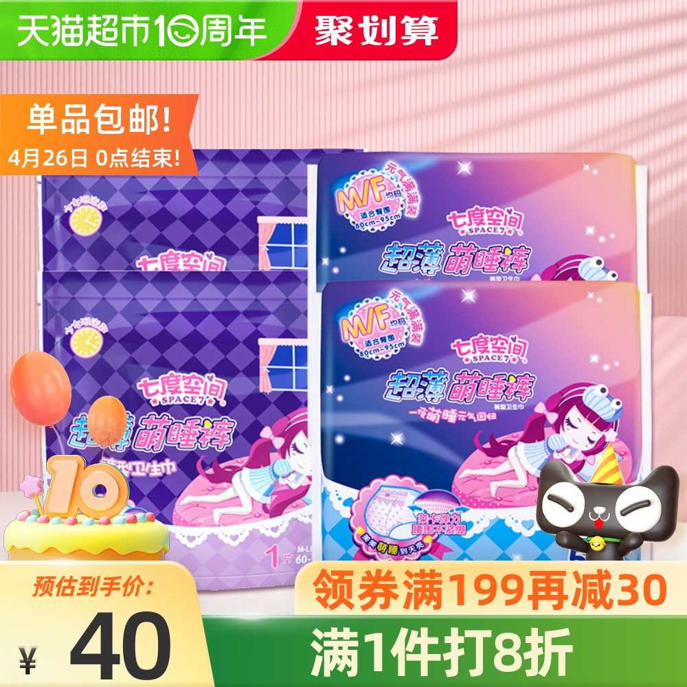 3七度空间萌睡裤新老包装夜用安心12片卫生巾姨妈女