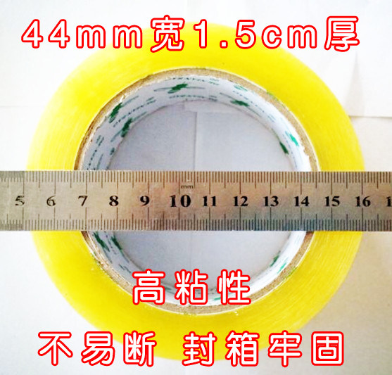 德粘堡透明胶带封箱带打包胶带纸封箱胶宽4.4cm厚1.5cm