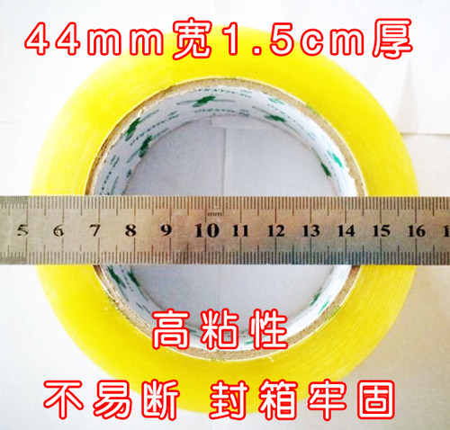 德粘堡透明胶带封箱带打包胶带纸封箱胶宽4.4cm厚1.5cm