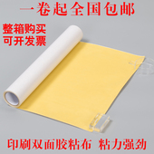 贴版 包邮 柔性版 橡胶版 纸箱印刷 双面胶粘布 树脂版 压敏