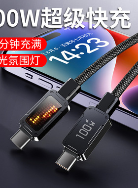 LED流光PD100W带Emarker芯片超级快充数据线适用Type-c华为苹果15