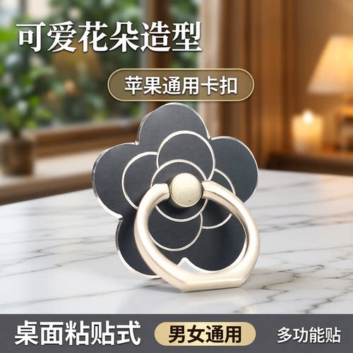 可爱卡扣粘贴苹果通用手机支架