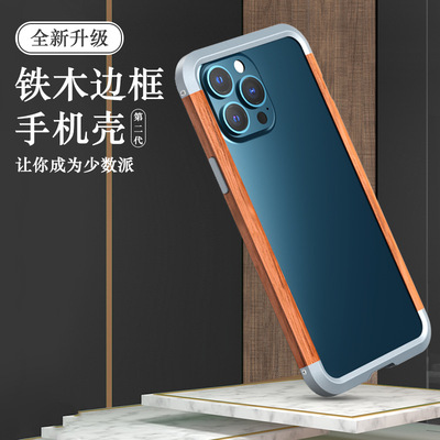 iPhone15/15Pro实木边框壳