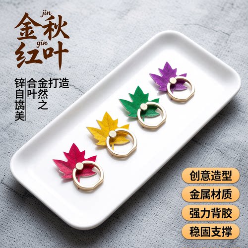 金属枫叶指环扣桌面手机支架百搭