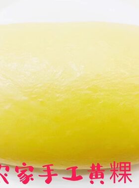 黄粿浙江丽水龙泉特产特小吃食品黄果黄年糕大黄粿一个大约2斤重