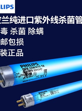 飞利浦紫外线灯管消毒灯杀菌灯臭氧灯 TUV灯管消毒除螨净化空气灯