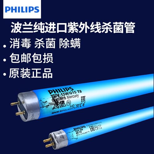 飞利浦紫外线灯管消毒灯杀菌灯臭氧灯 TUV灯管消毒除螨净化空气灯