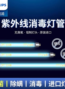 飞利浦紫外线杀菌灯管TUV4W8W30W36W75W医疗家用进口消毒车柜灯管