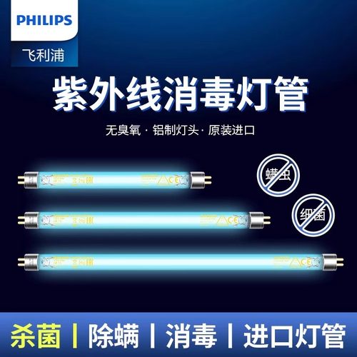 飞利浦紫外线杀菌灯管TUV4W8W30W36W75W医疗家用进口消毒车柜灯管