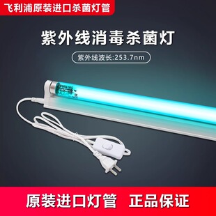 飞利浦UVC紫外线消毒灯家用20w30瓦36医疗专用灯管杀菌灯紫外线灯