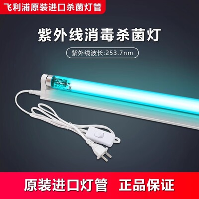 飞利浦UVC紫外线消毒灯家用20w30瓦36医疗专用灯管杀菌灯紫外线灯