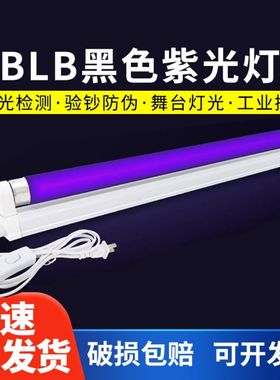 T5T8紫光灯管6W8W15W20W40W荧光检测派对BLB紫外线验钞探伤固化灯
