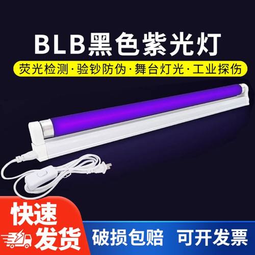 T5T8紫光灯管6W8W15W20W40W荧光检测派对BLB紫外线验钞探伤固化灯