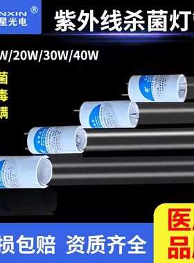 申星光电紫外线灯管T8 10W15W20W30W40W紫外线消毒杀菌医用消毒管