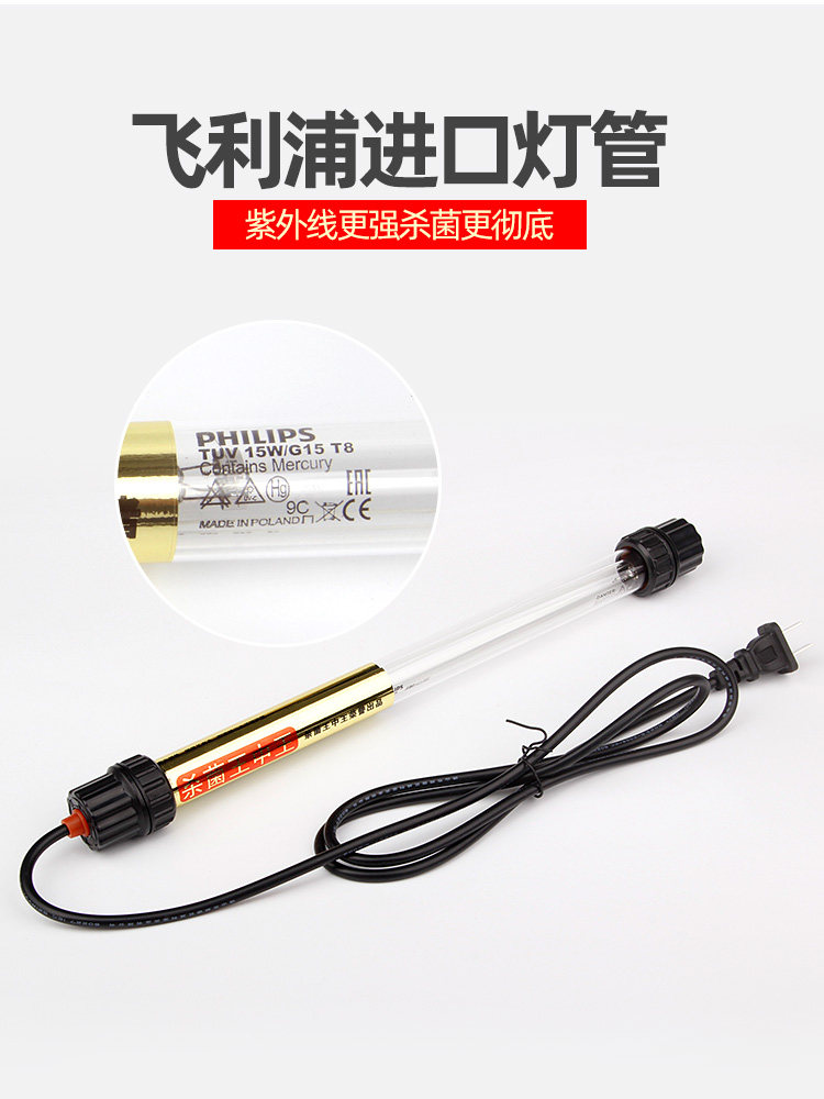 飞利浦锦鲤鱼池鱼缸杀菌灯管净化水下紫外线消毒灯水族箱UV除菌灯图片