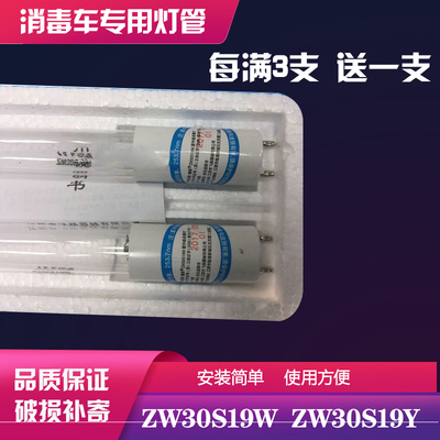 消毒zw30s19w医疗家用臭氧杀菌灯